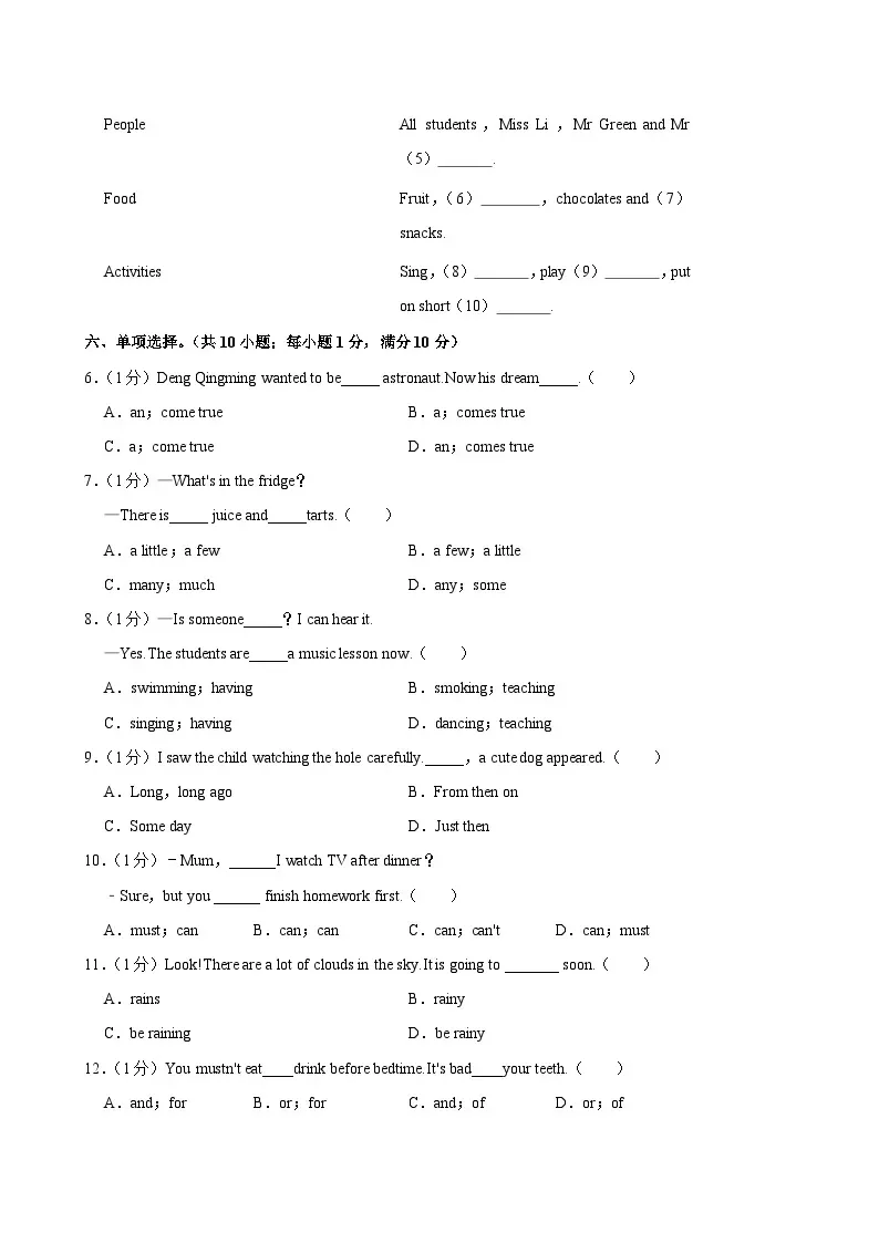 2024年江苏省苏州市吴江区小升初英语试卷+答案 第5张