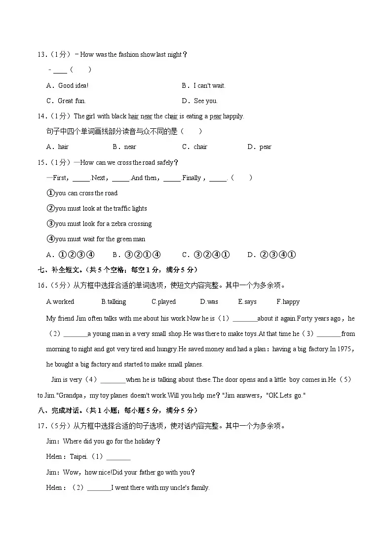 2024年江苏省苏州市吴江区小升初英语试卷+答案 第6张