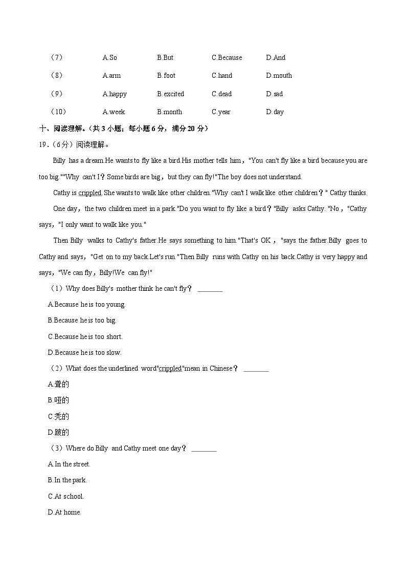 2024年江苏省苏州市吴江区小升初英语试卷+答案 第8张