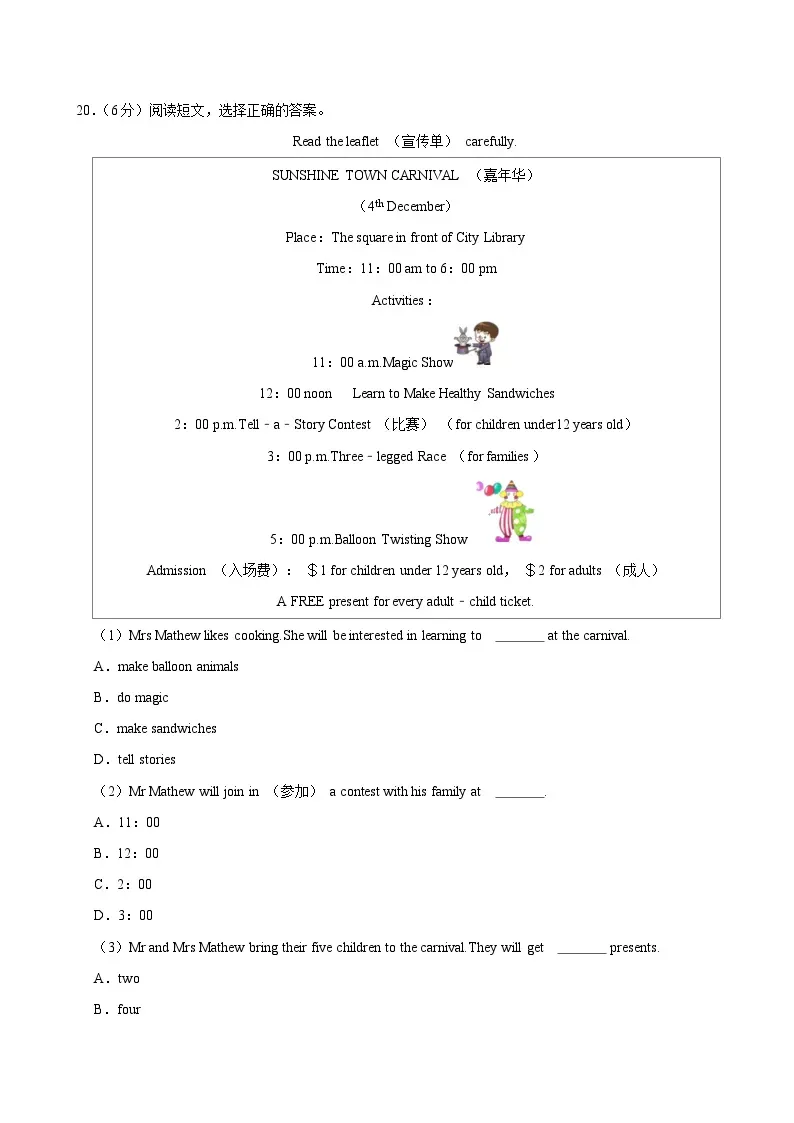 2024年江苏省苏州市吴江区小升初英语试卷+答案 第9张