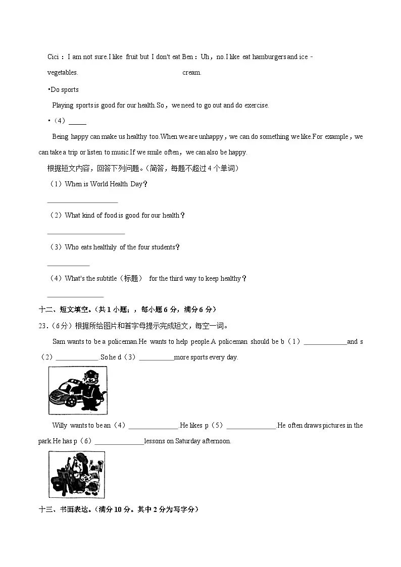 2024年江苏省苏州市吴江区小升初英语试卷+答案 第12张