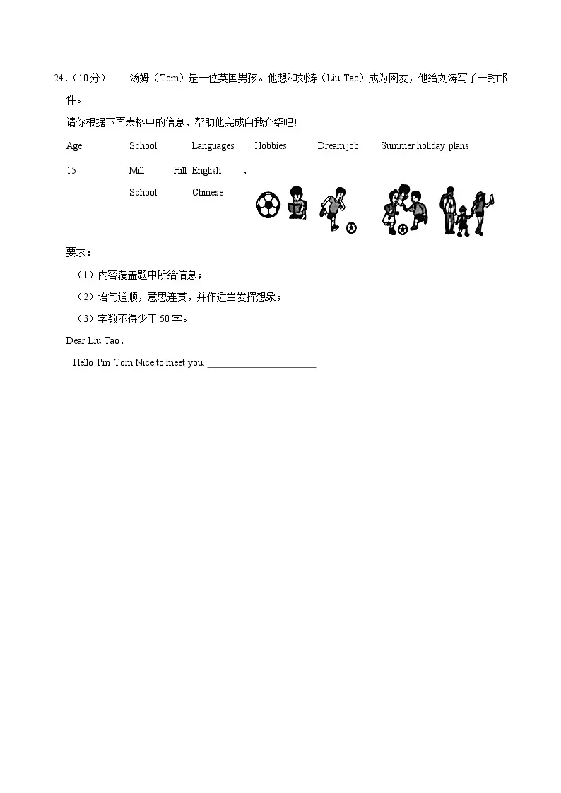 2024年江苏省苏州市吴江区小升初英语试卷+答案 第13张