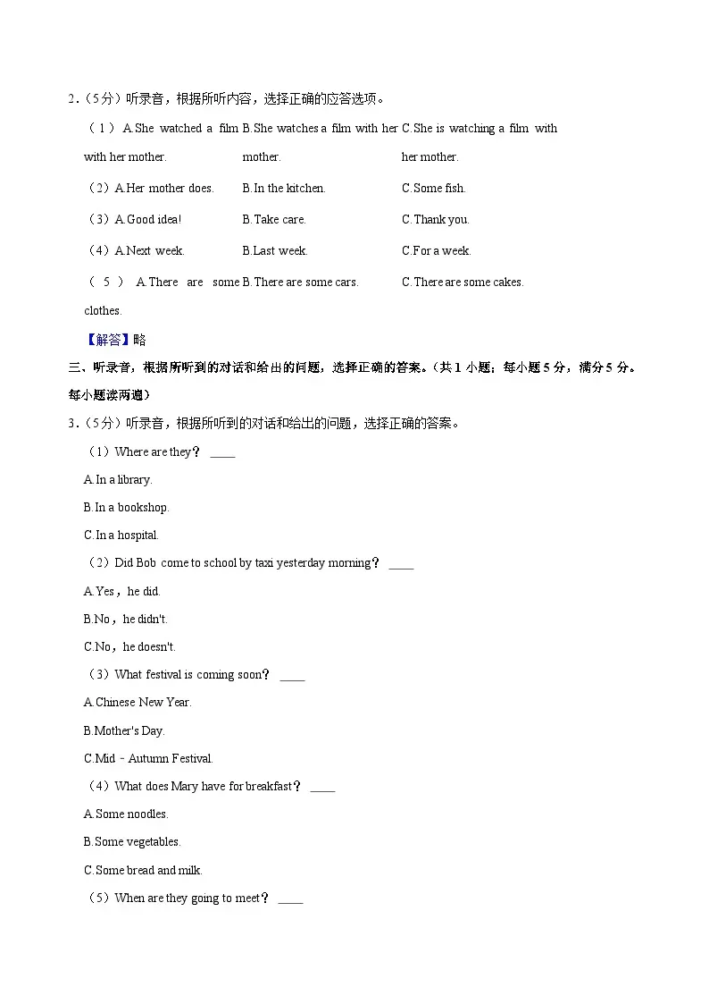 2024年江苏省苏州市吴江区小升初英语试卷+答案 第15张