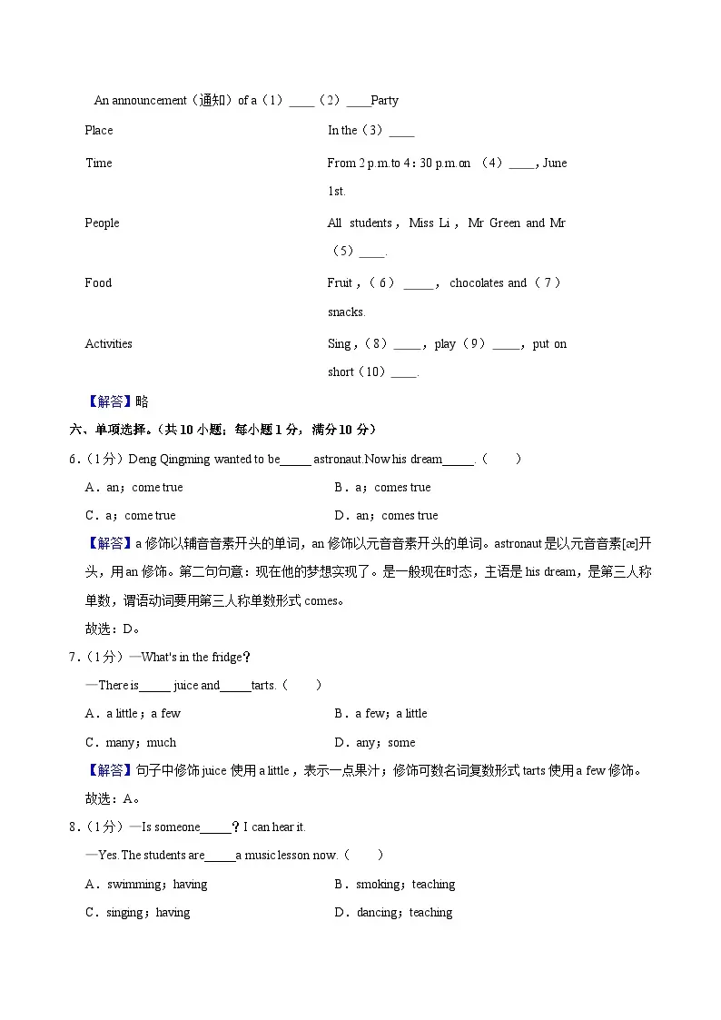 2024年江苏省苏州市吴江区小升初英语试卷+答案 第17张