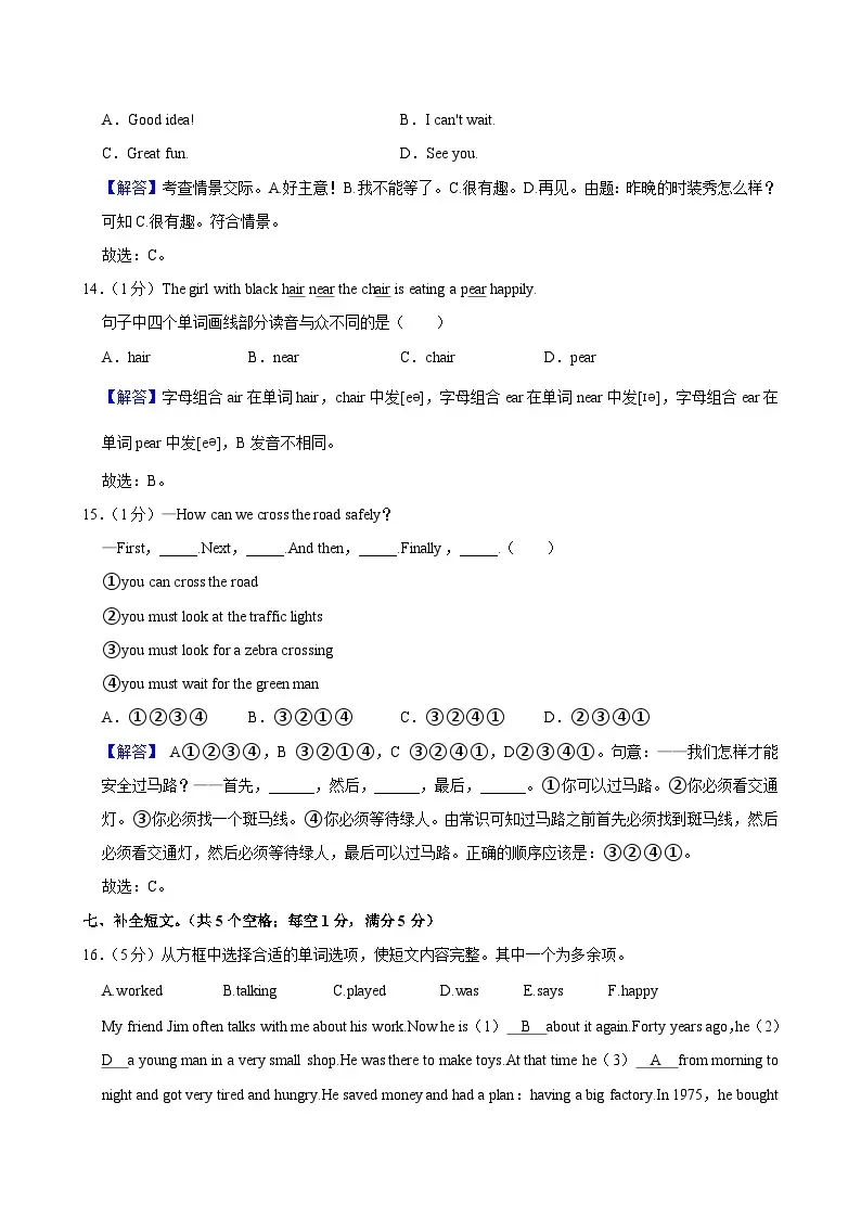 2024年江苏省苏州市吴江区小升初英语试卷+答案 第19张