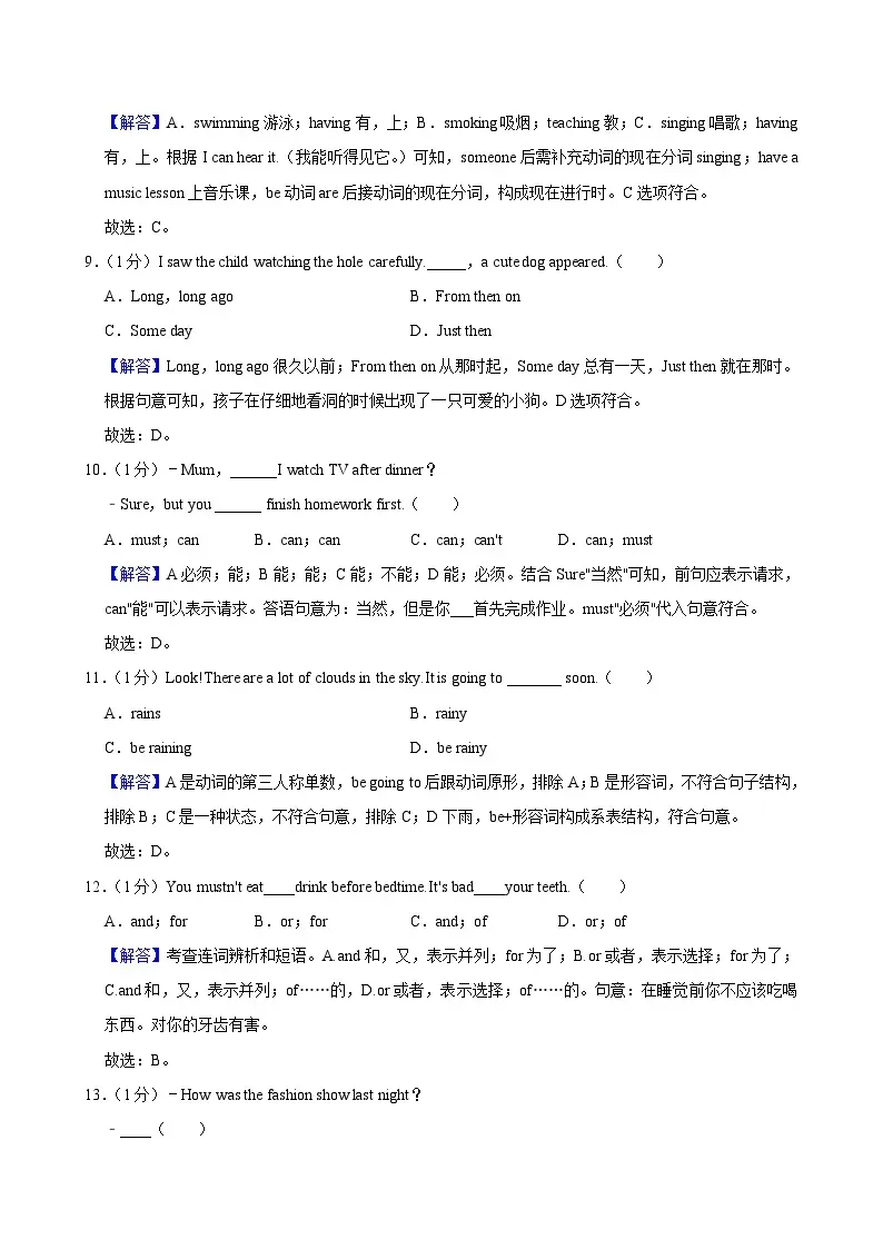 2024年江苏省苏州市吴江区小升初英语试卷+答案 第18张
