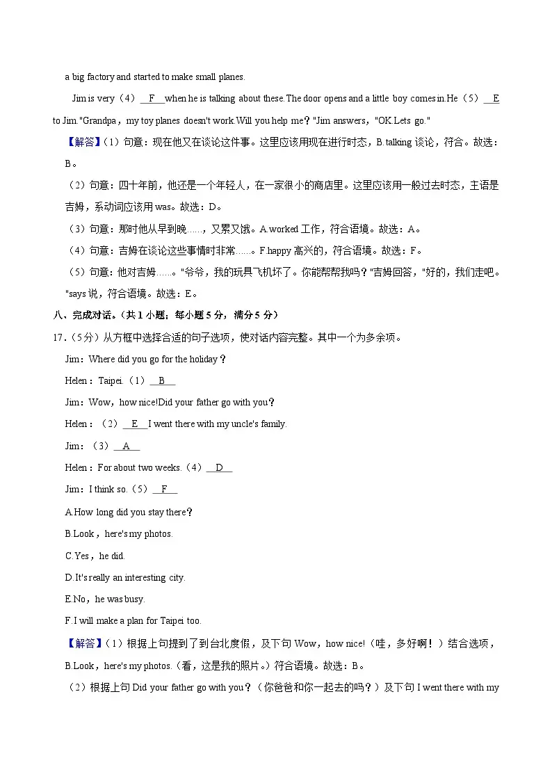 2024年江苏省苏州市吴江区小升初英语试卷+答案 第20张