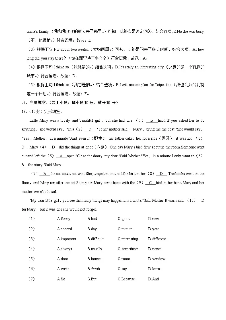 2024年江苏省苏州市吴江区小升初英语试卷+答案 第21张