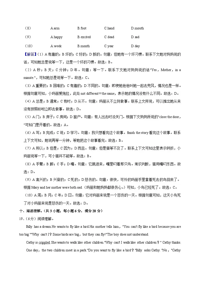 2024年江苏省苏州市吴江区小升初英语试卷+答案 第22张