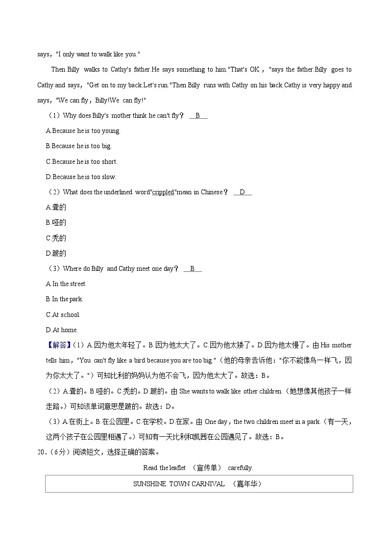 2024年江苏省苏州市吴江区小升初英语试卷+答案 第23张