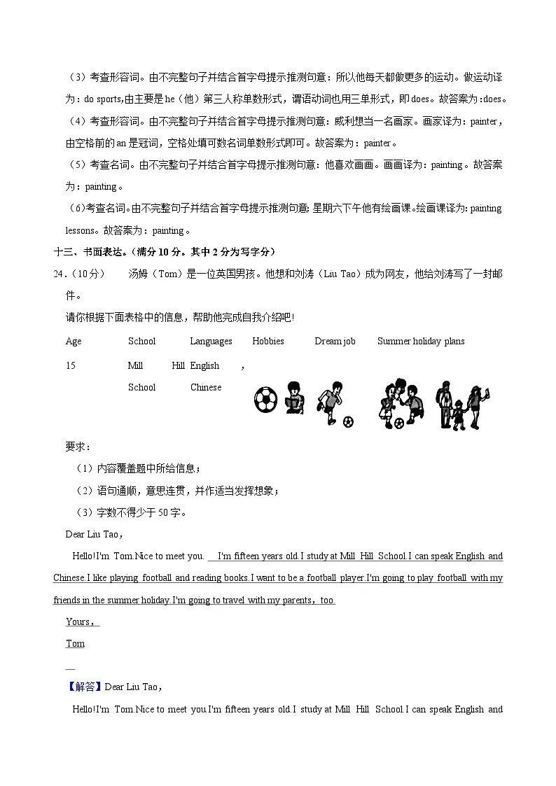2024年江苏省苏州市吴江区小升初英语试卷+答案 第29张