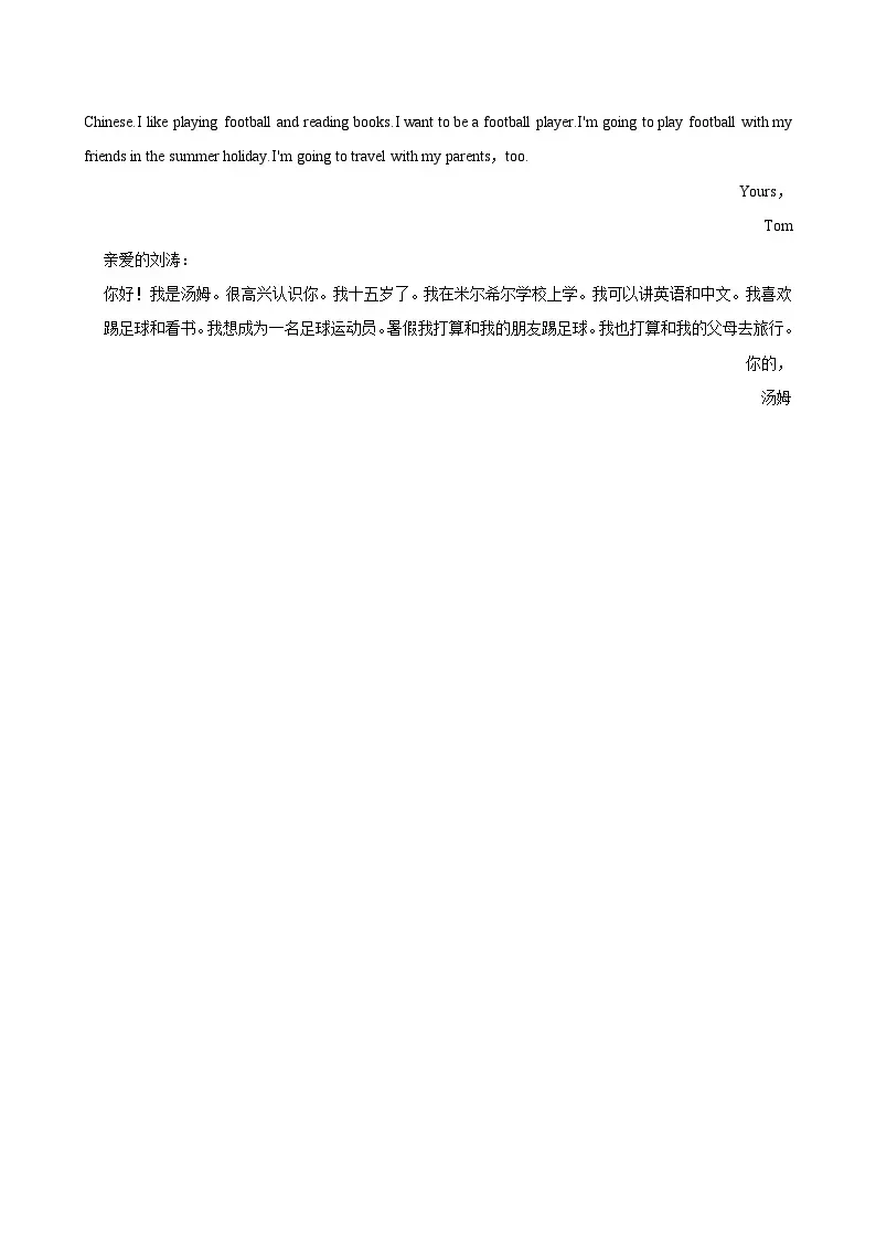 2024年江苏省苏州市吴江区小升初英语试卷+答案 第30张