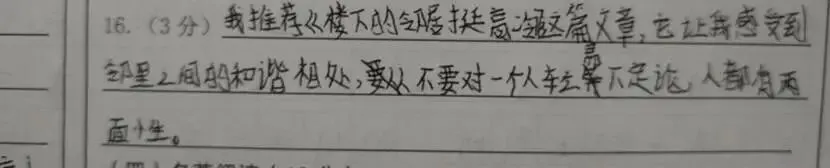 依答案,探方法,提分数——中考文学作品阅读答题指导 第3张