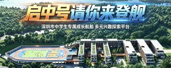 【中考】26年首届招生新增公办高中+1!或将由二外承办! 第3张