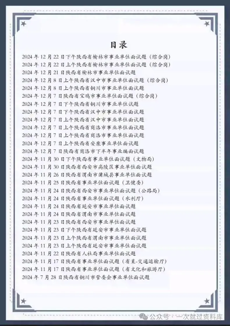陕西事业单位历年面试真题附答案解析【23-25年】 第3张