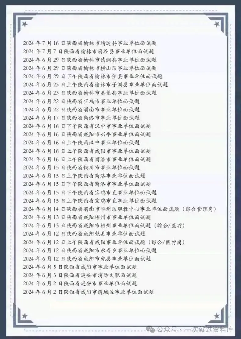 陕西事业单位历年面试真题附答案解析【23-25年】 第4张