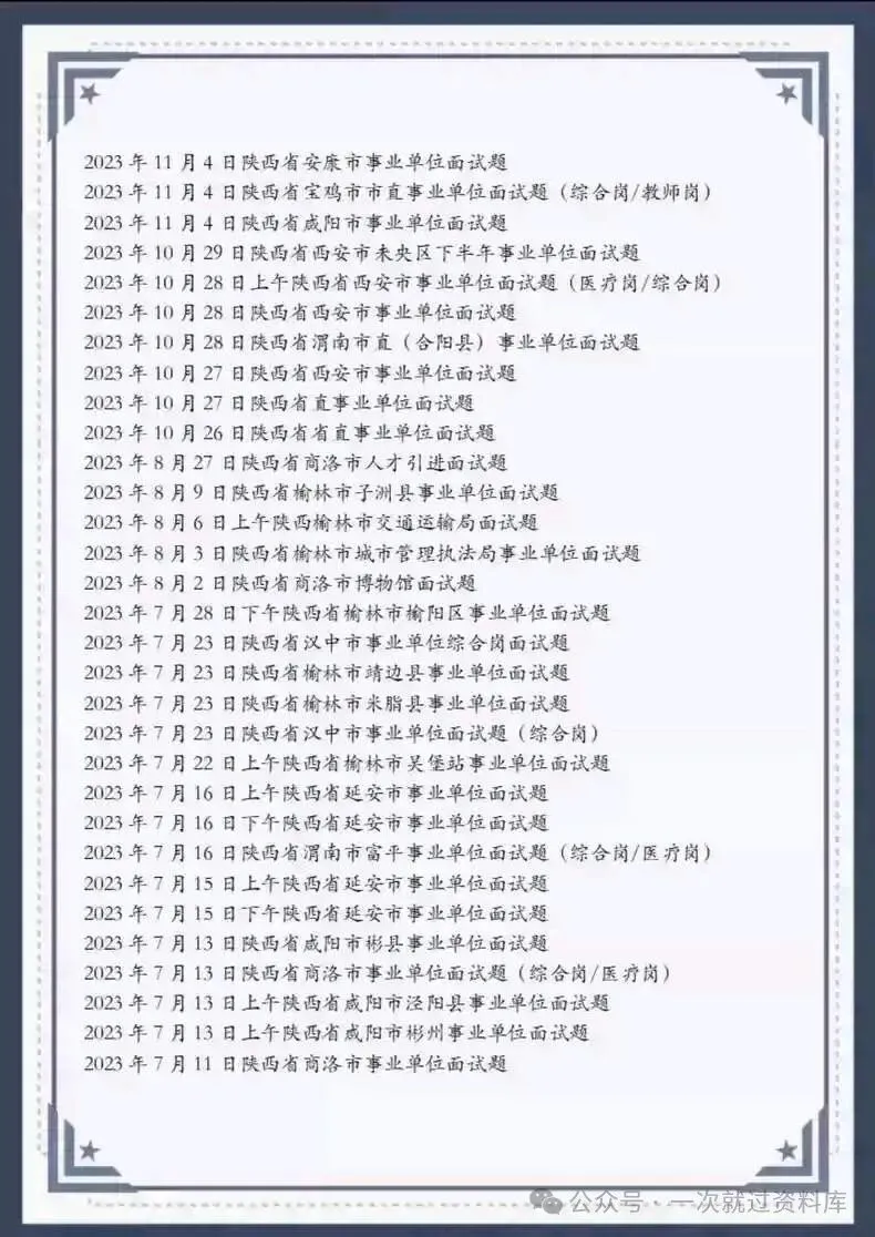 陕西事业单位历年面试真题附答案解析【23-25年】 第6张