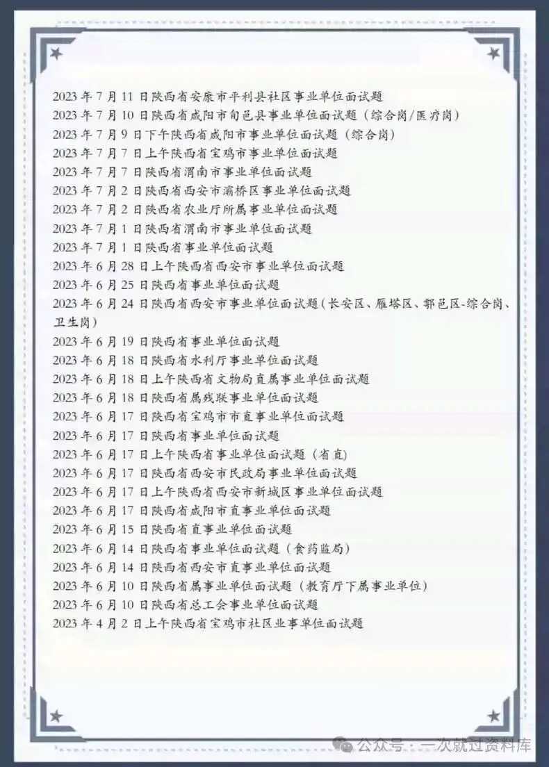 陕西事业单位历年面试真题附答案解析【23-25年】 第7张