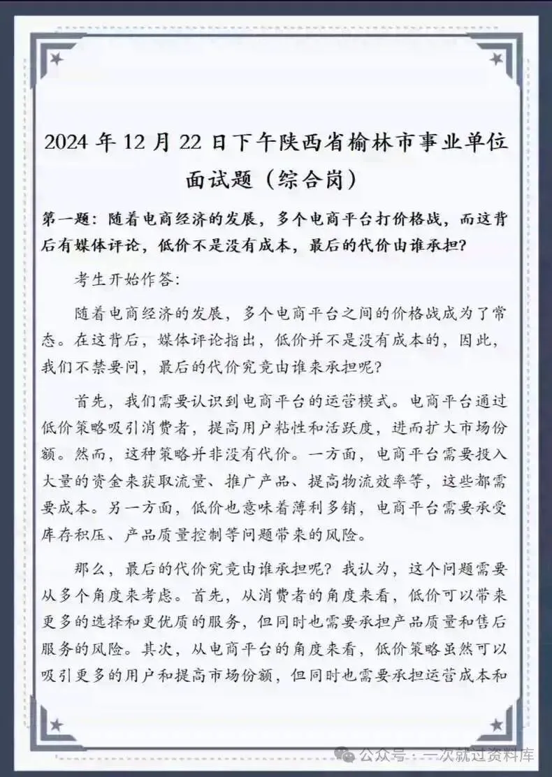 陕西事业单位历年面试真题附答案解析【23-25年】 第8张