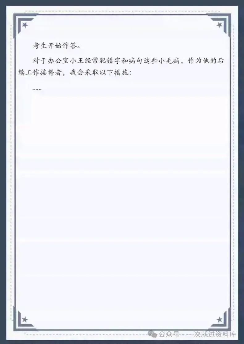 陕西事业单位历年面试真题附答案解析【23-25年】 第9张