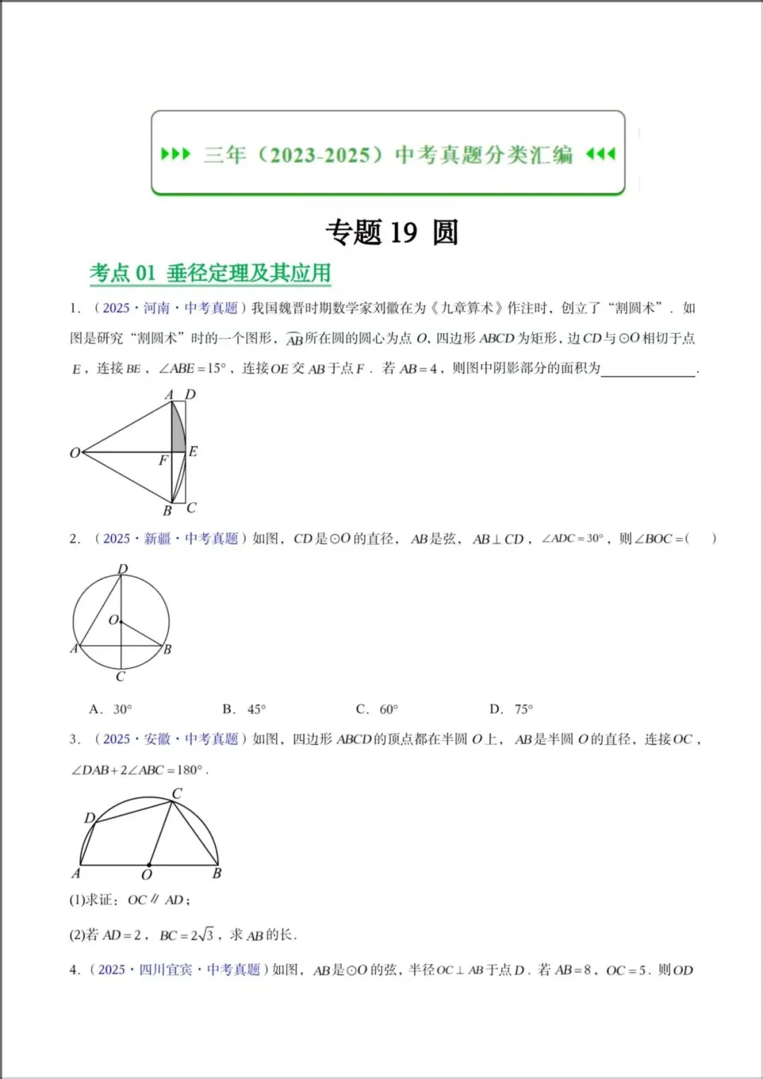 2026年【中考数学】九年级数学《23-25年中考真题分类汇编-圆及圆综合》专项练习(附解析),电子版可下载打印! 第2张