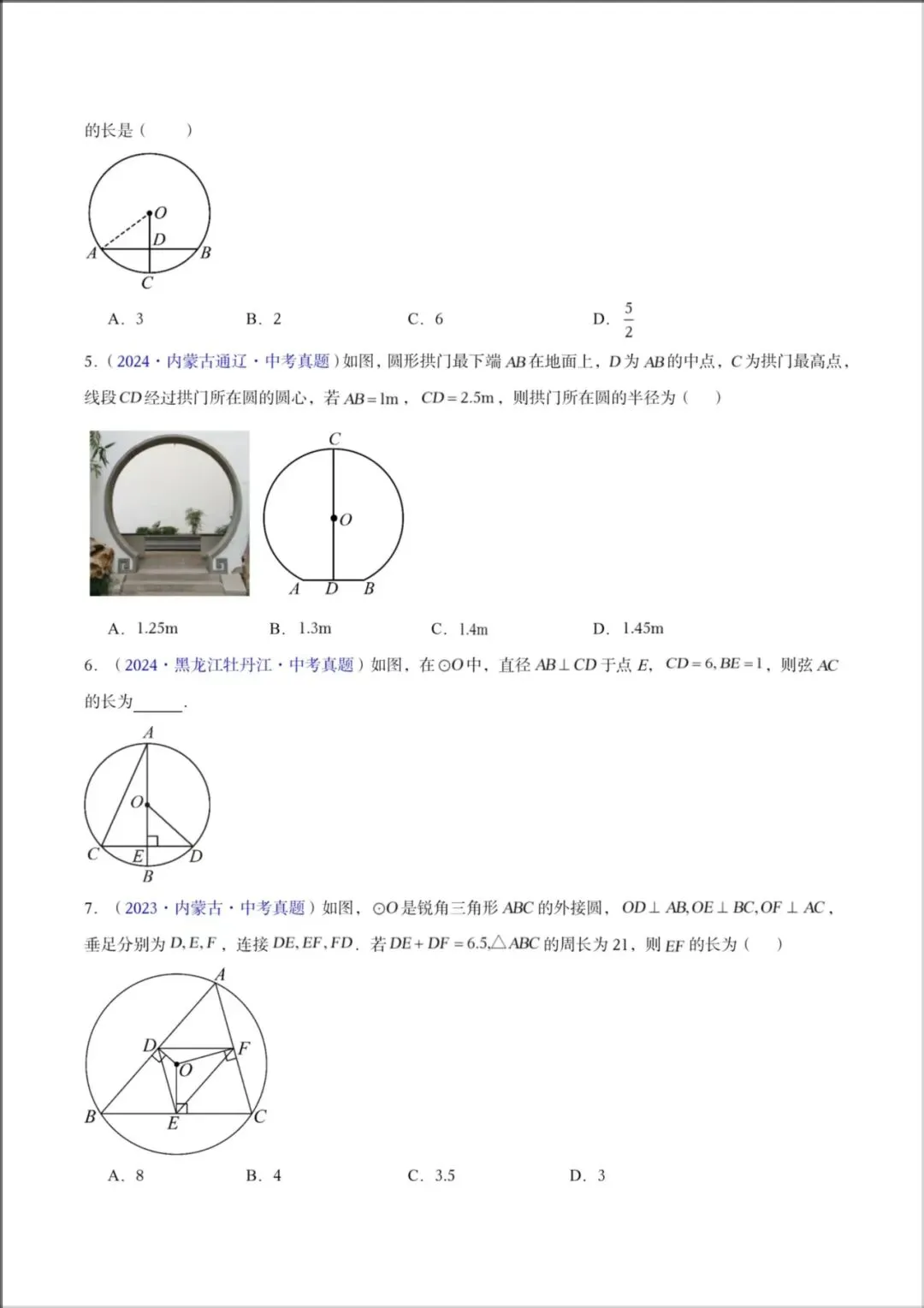 2026年【中考数学】九年级数学《23-25年中考真题分类汇编-圆及圆综合》专项练习(附解析),电子版可下载打印! 第3张