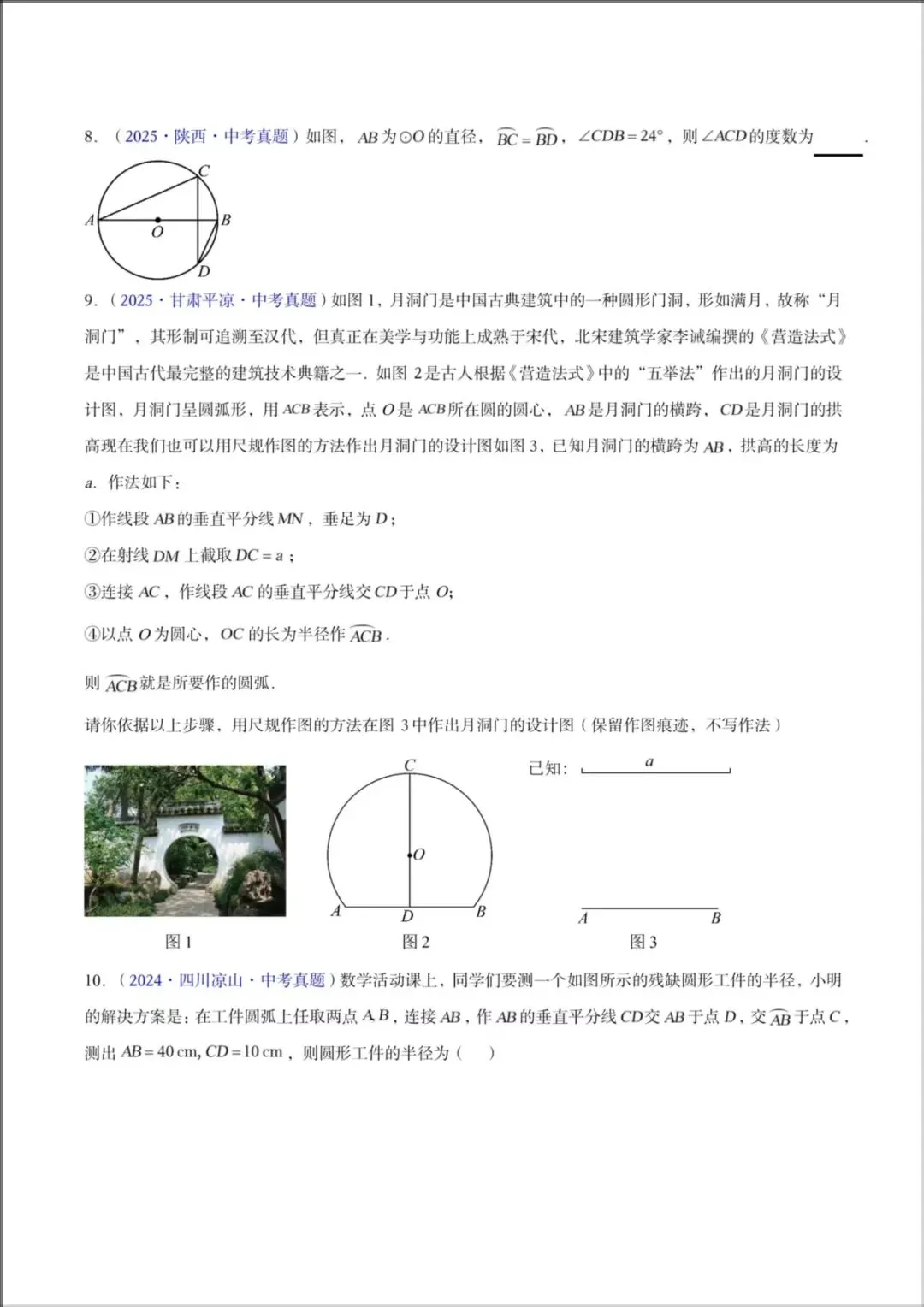 2026年【中考数学】九年级数学《23-25年中考真题分类汇编-圆及圆综合》专项练习(附解析),电子版可下载打印! 第4张
