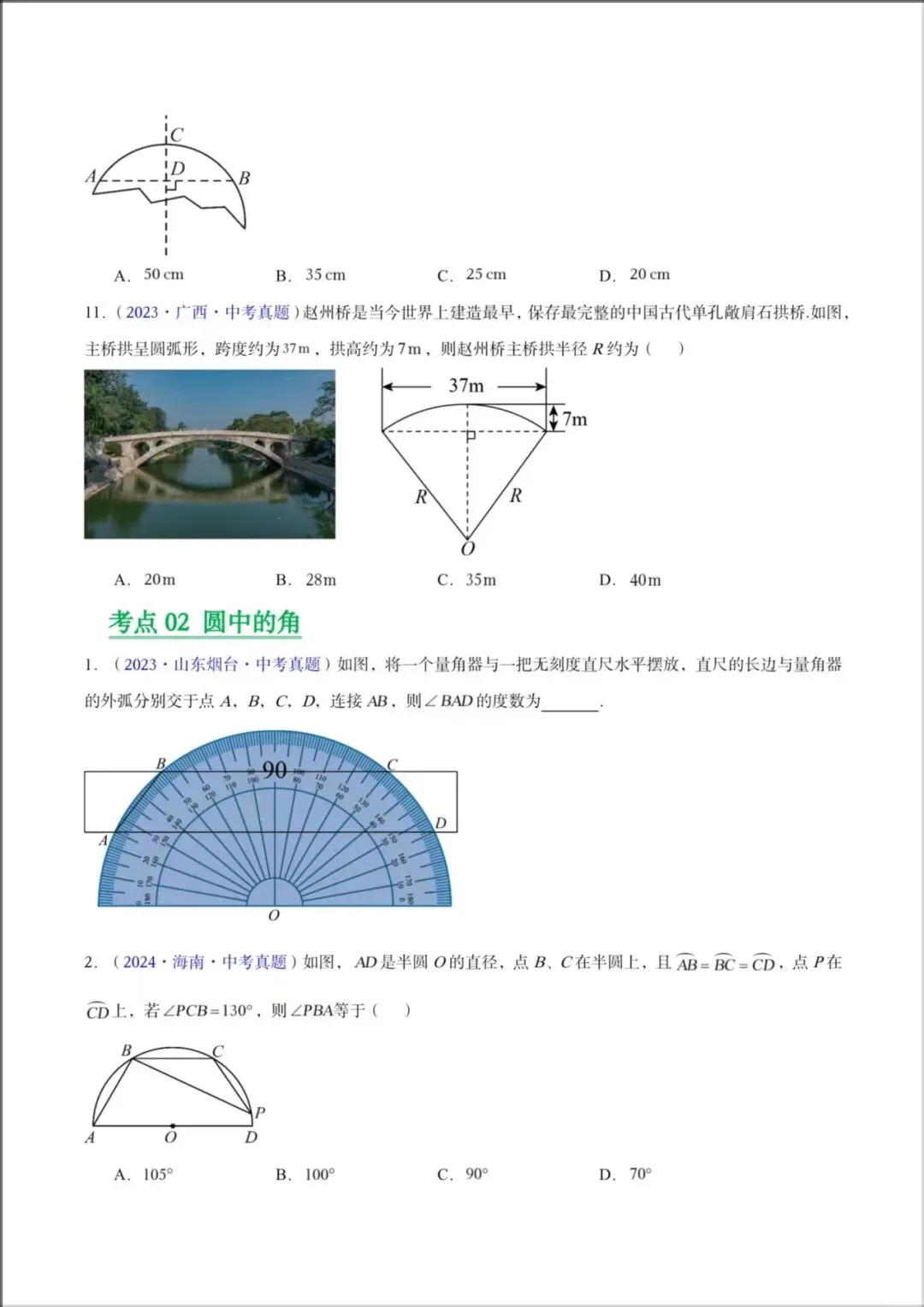 2026年【中考数学】九年级数学《23-25年中考真题分类汇编-圆及圆综合》专项练习(附解析),电子版可下载打印! 第5张