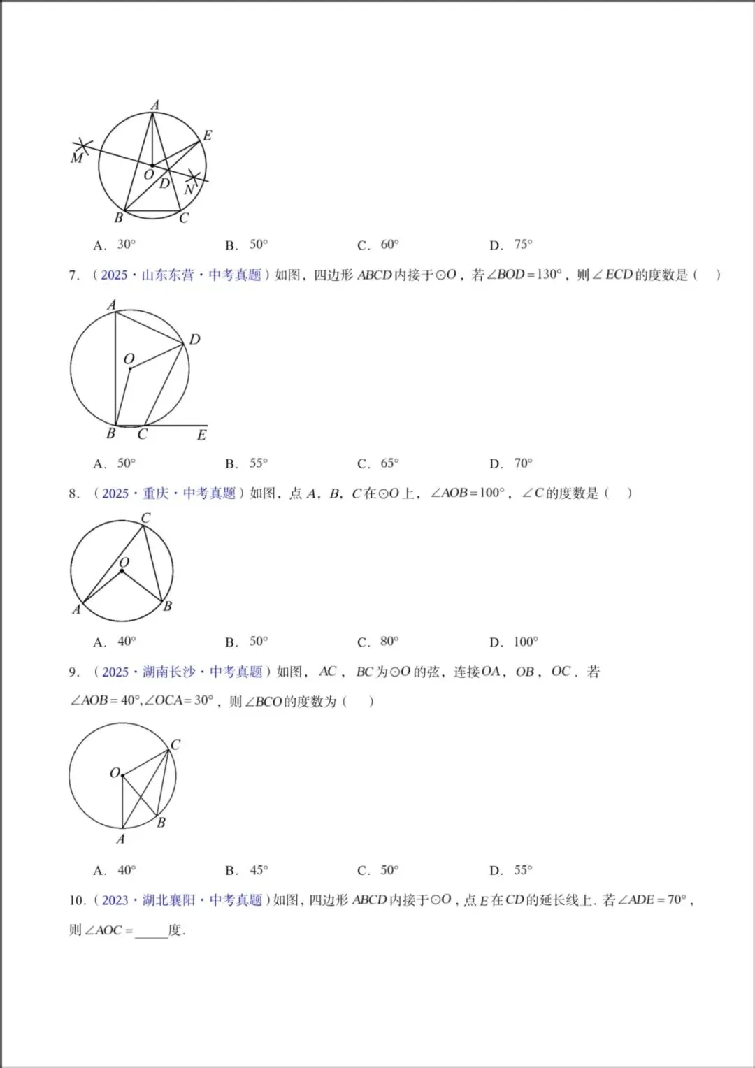 2026年【中考数学】九年级数学《23-25年中考真题分类汇编-圆及圆综合》专项练习(附解析),电子版可下载打印! 第7张