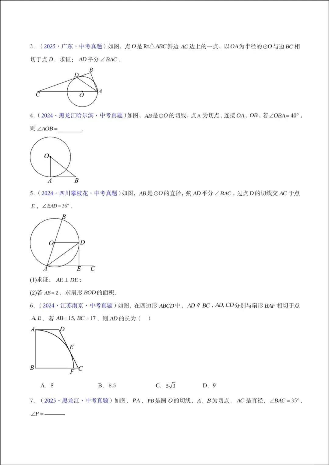 2026年【中考数学】九年级数学《23-25年中考真题分类汇编-圆及圆综合》专项练习(附解析),电子版可下载打印! 第10张