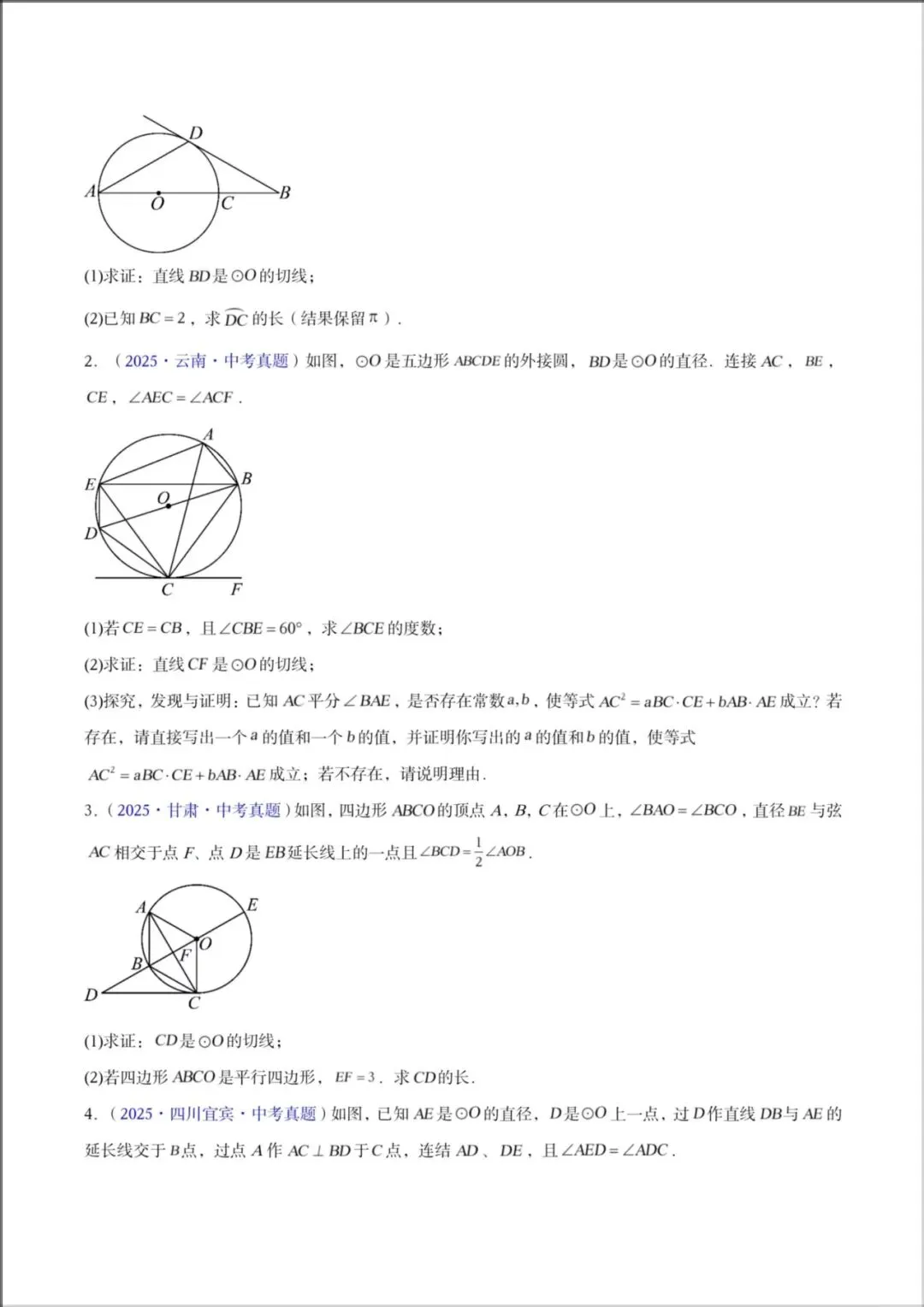 2026年【中考数学】九年级数学《23-25年中考真题分类汇编-圆及圆综合》专项练习(附解析),电子版可下载打印! 第12张