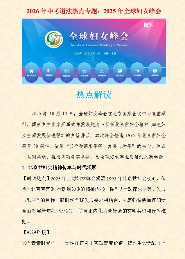 2026年中考道法时政热点专题押题预测14——《中华人民共和国生态环境法典》 第26张