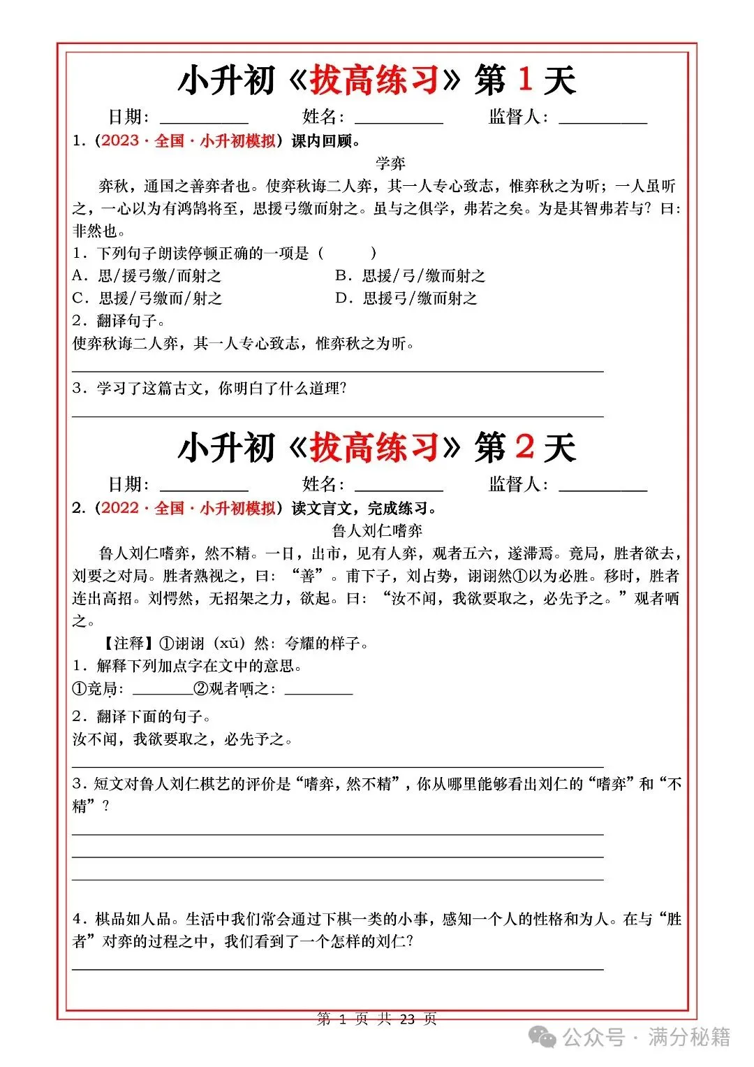 小升初语文拔高练习,历年易错真题汇总,每天练一页! 第2张