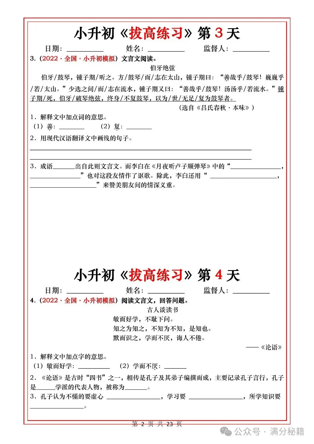 小升初语文拔高练习,历年易错真题汇总,每天练一页! 第3张