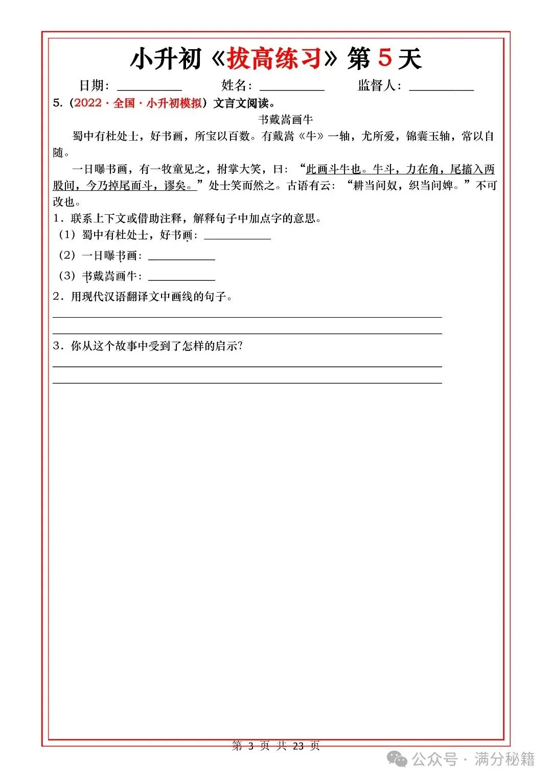 小升初语文拔高练习,历年易错真题汇总,每天练一页! 第4张