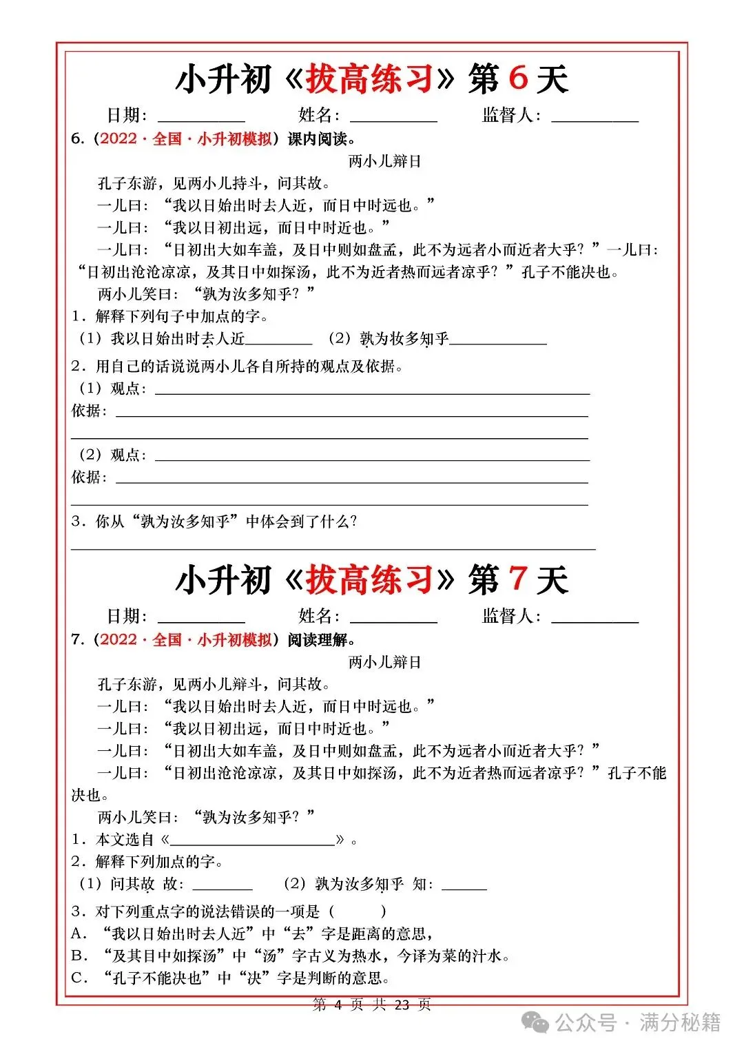 小升初语文拔高练习,历年易错真题汇总,每天练一页! 第5张