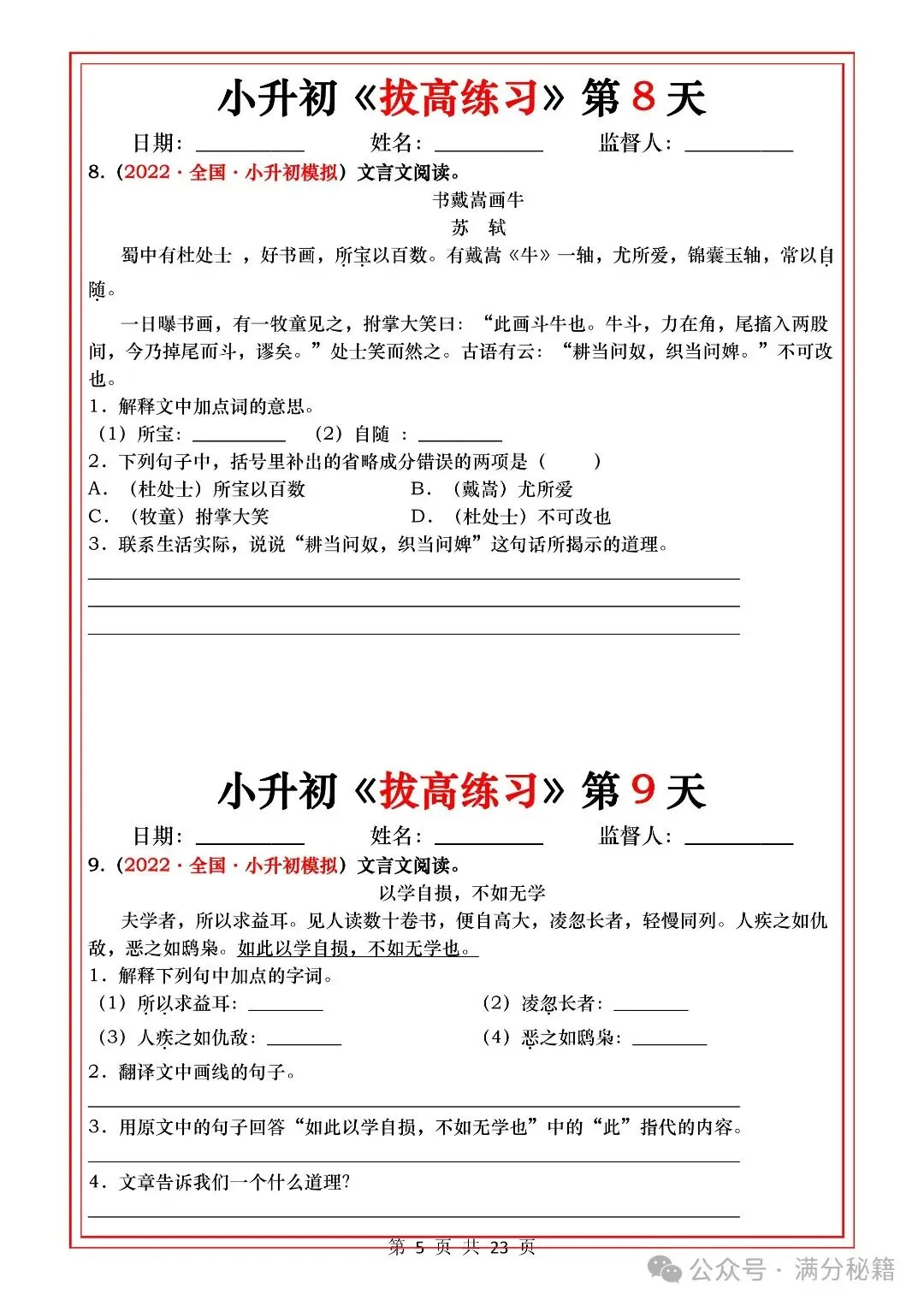 小升初语文拔高练习,历年易错真题汇总,每天练一页! 第6张