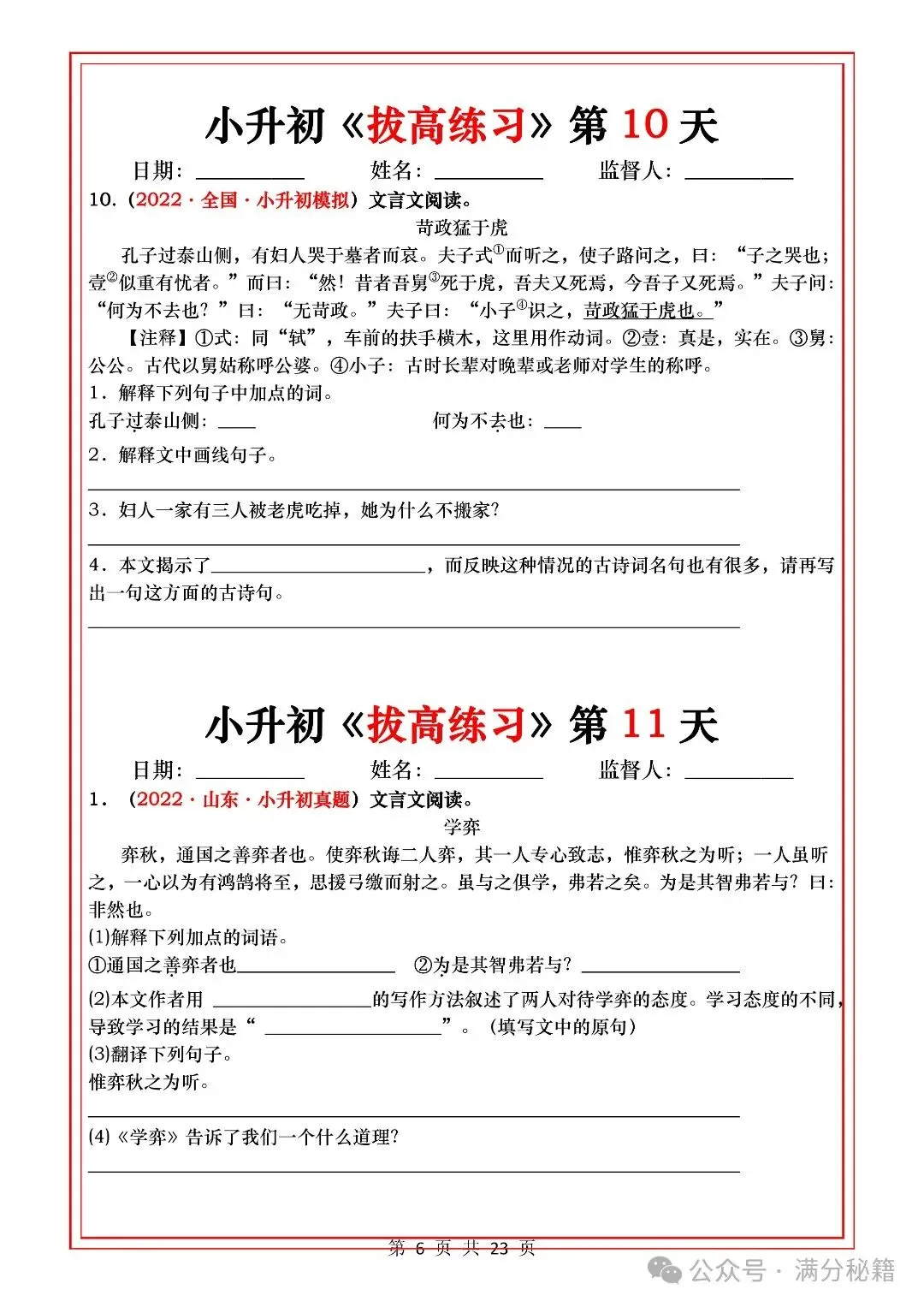小升初语文拔高练习,历年易错真题汇总,每天练一页! 第7张