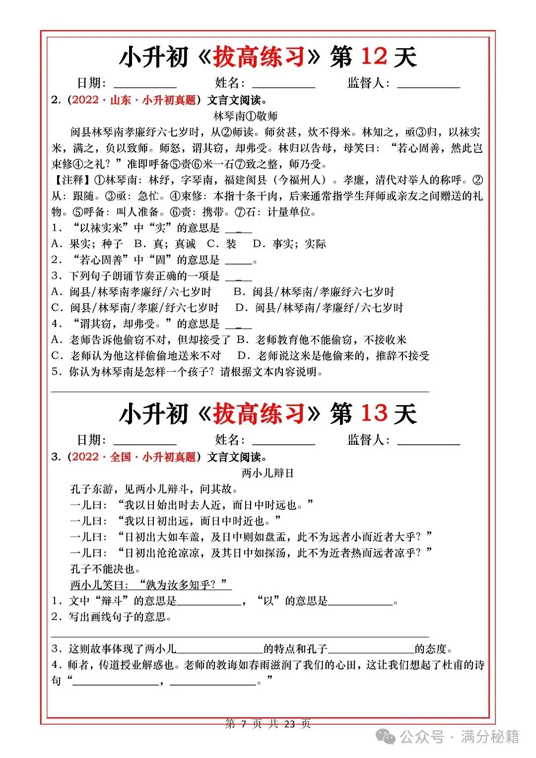 小升初语文拔高练习,历年易错真题汇总,每天练一页! 第8张