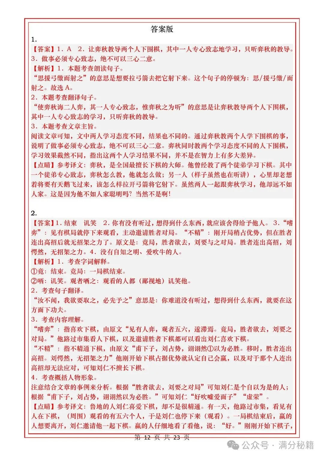 小升初语文拔高练习,历年易错真题汇总,每天练一页! 第9张