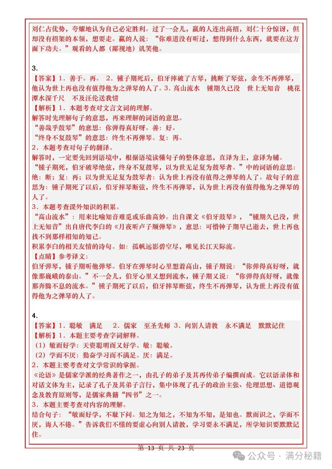 小升初语文拔高练习,历年易错真题汇总,每天练一页! 第10张