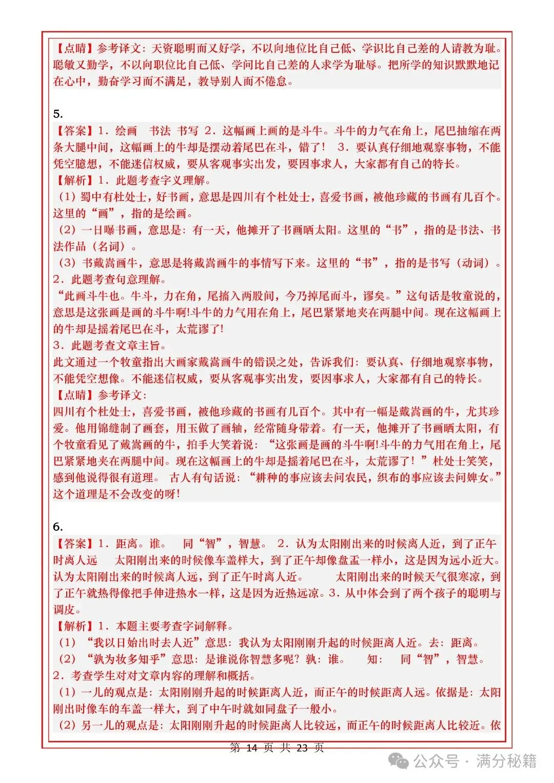 小升初语文拔高练习,历年易错真题汇总,每天练一页! 第11张