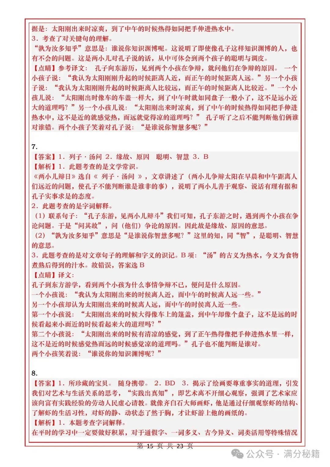 小升初语文拔高练习,历年易错真题汇总,每天练一页! 第12张