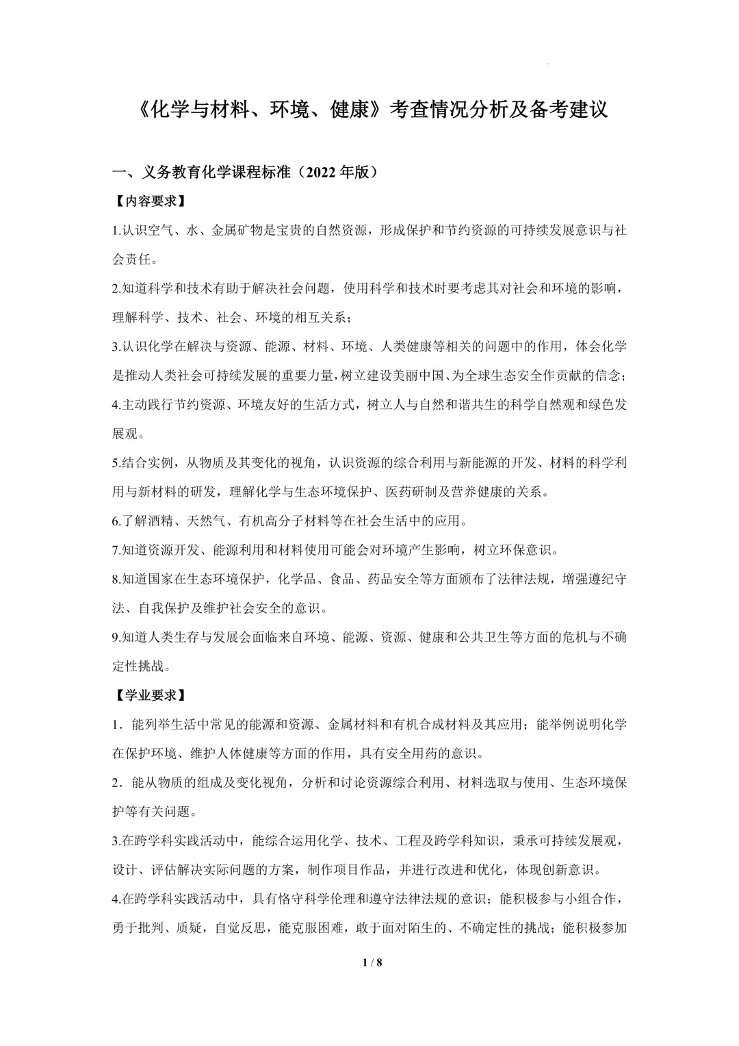 2026年广东广州市中考考查分析及备考建议--18化学与材料、环境、健康 第1张