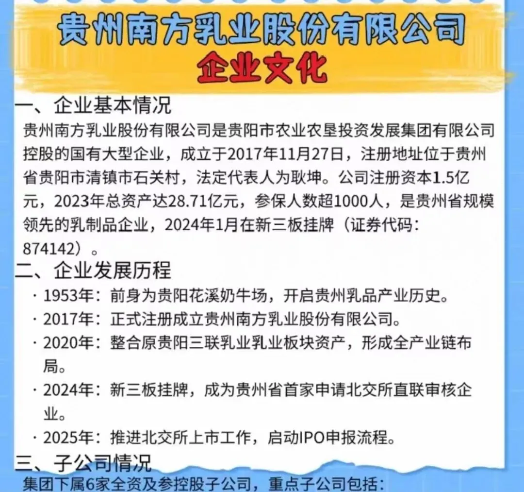 贵州南方乳业股份有限公司历年真题+资料包 第3张