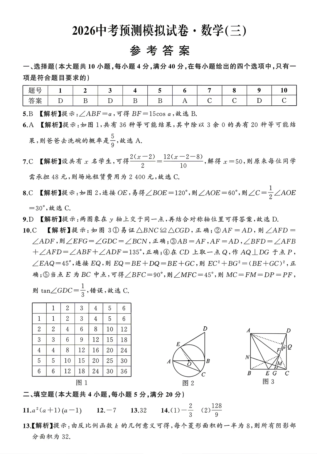 安师联盟名师名卷2026年中考预测模拟数学卷(一~五)试题答案,附高清PDF电子版供下载 第7张