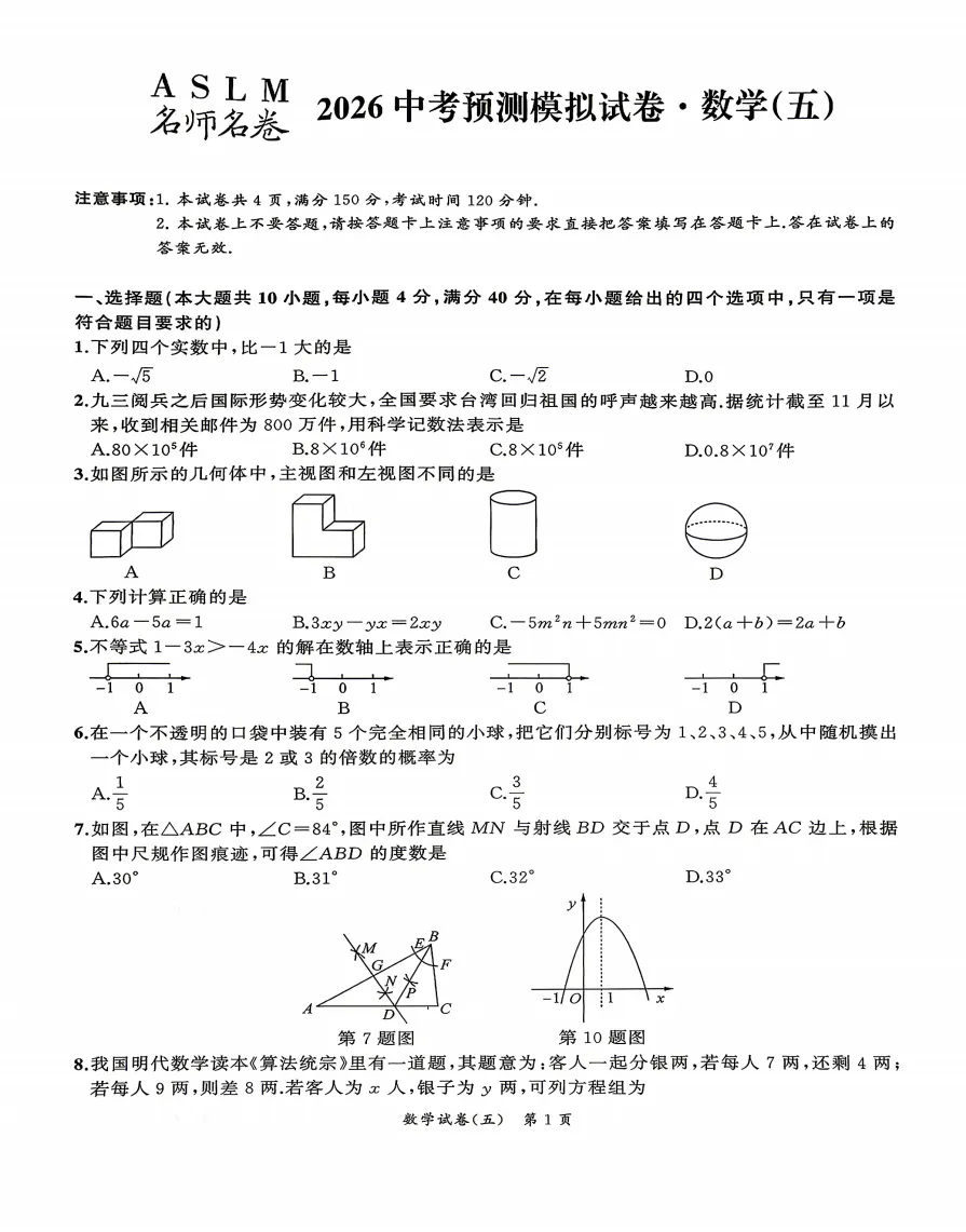 安师联盟名师名卷2026年中考预测模拟数学卷(一~五)试题答案,附高清PDF电子版供下载 第10张