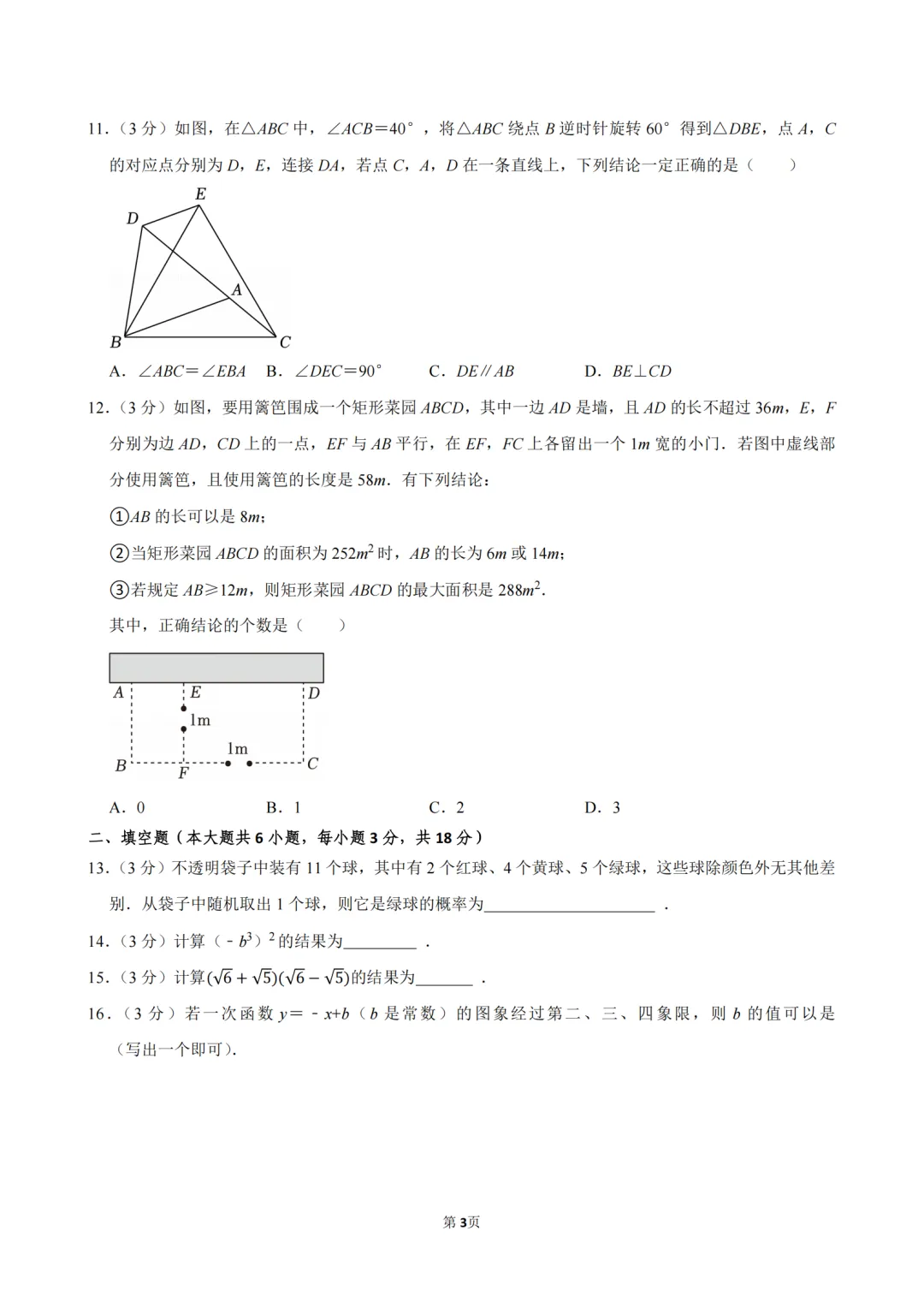 【试卷分享-中考一模-数学】2026年天津市北辰区中考数学一模试卷 第5张