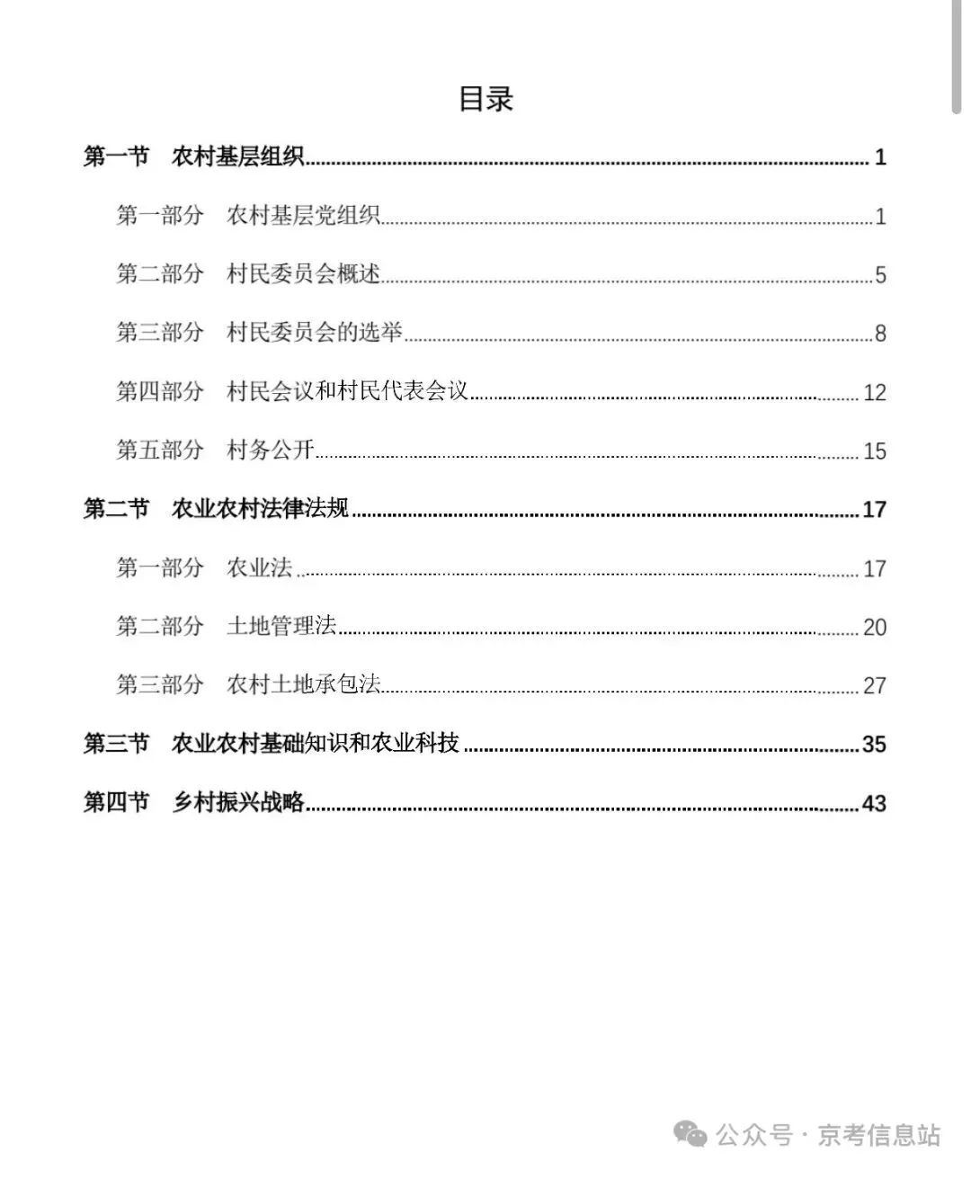 北京三支一扶招录考情真题及农业专属知识点 第3张
