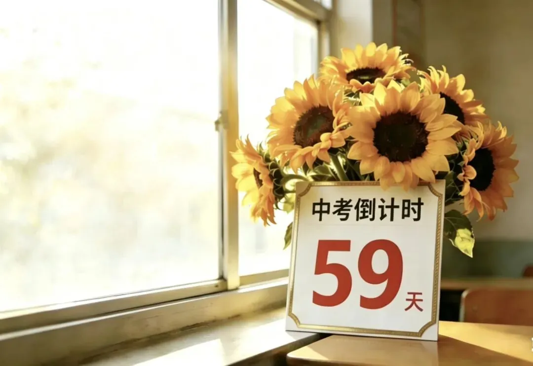 ||中考倒计时59天 降温的日子 第4张